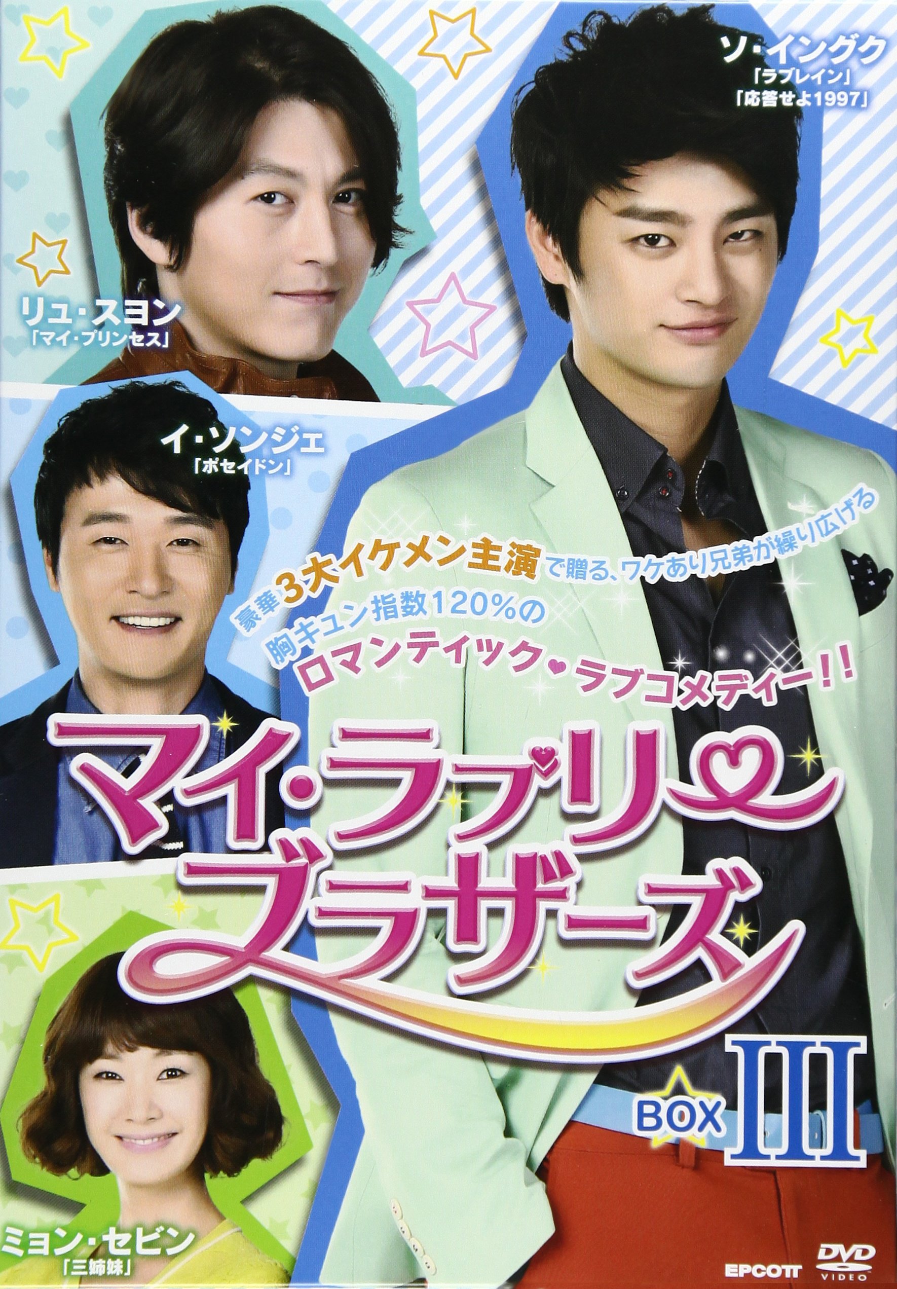 Variety - 【中古】マイ・ラブリー・ブラザーズ DVD-BOXIII