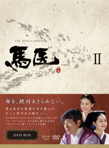 Other - 【中古】馬医 DVD BOX II