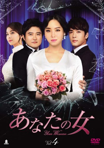 名画, 古典音乐 - 【中古】あなたの女 DVD-BOX4