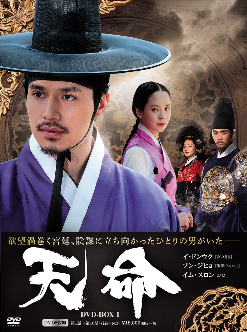 Variety - 【中古】天命 DVD BOX1(5枚組)