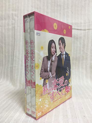 Other - 【中古】私の恋愛のすべて DVD-BOX2
