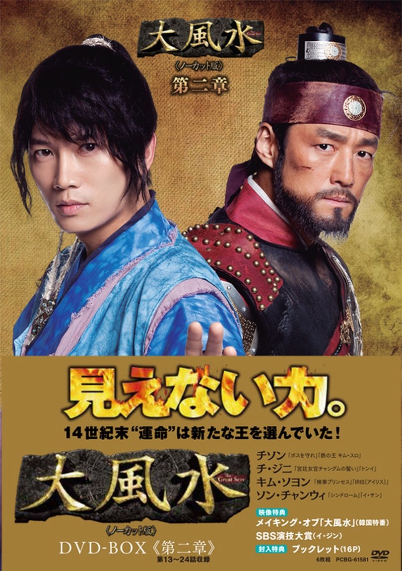 Animals - 【中古】大風水 第二章 《ノーカット版》 [DVD]