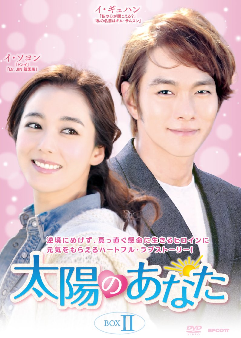 ご来店ありがとうございます。昭和・平成のCD、DVD、家電、音響機器など希少な商品も多数そろえています。レコード、楽器の取り扱いはございません。掲載していない商品もお探しいたします。映像商品にはタイトル最後に[DVD]、[Blu-ray]と表記しています。表記ないものはCDとなります。お気軽にメールにてお問い合わせください。太陽のあなた DVD-BOX2【メーカー名】エプコット【メーカー型番】【ブランド名】ビデオメーカー【商品説明】太陽のあなた DVD-BOX2・中古品（ユーズド品）について商品画像はイメージです。中古という特性上、使用に影響ない程度の使用感・経年劣化（傷、汚れなど）がある場合がございます。商品のコンディション、付属品の有無については入荷の度異なります。また、中古品の特性上、ギフトには適しておりません。商品名に『初回』、『限定』、『〇〇付き』等の記載がございましても、特典・付属品・保証等は原則付属しておりません。付属品や消耗品に保証はございません。当店では初期不良に限り、商品到着から7日間は返品を受付けております。注文後の購入者様都合によるキャンセル・返品はお受けしていません。他モールでも併売している商品の為、完売の際は在庫確保できない場合がございます。ご注文からお届けまで1、ご注文⇒ご注文は24時間受け付けております。2、注文確認⇒ご注文後、当店から注文確認メールを送信します。3、在庫確認⇒新品、新古品：3-5日程度でお届け。※中古品は受注後に、再検品、メンテナンス等により、お届けまで3日-10日営業日程度とお考え下さい。米海外倉庫から取り寄せの商品については発送の場合は3週間程度かかる場合がございます。　※離島、北海道、九州、沖縄は遅れる場合がございます。予めご了承下さい。※配送業者、発送方法は選択できません。お電話でのお問合せは少人数で運営の為受け付けておりませんので、メールにてお問合せお願い致します。お客様都合によるご注文後のキャンセル・返品はお受けしておりませんのでご了承下さい。ご来店ありがとうございます。昭和・平成のCD、DVD、家電、音響機器など希少な商品も多数そろえています。レコード、楽器の取り扱いはございません。掲載していない商品もお探しいたします。映像商品にはタイトル最後に[DVD]、[Blu-ray]と表記しています。表記ないものはCDとなります。お気軽にメールにてお問い合わせください。