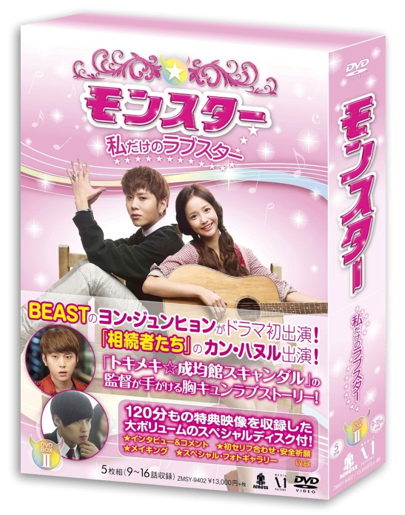 Masterpiece, Classic - 【中古】モンスター ~ 私だけのラブスター~ DVD BOX II