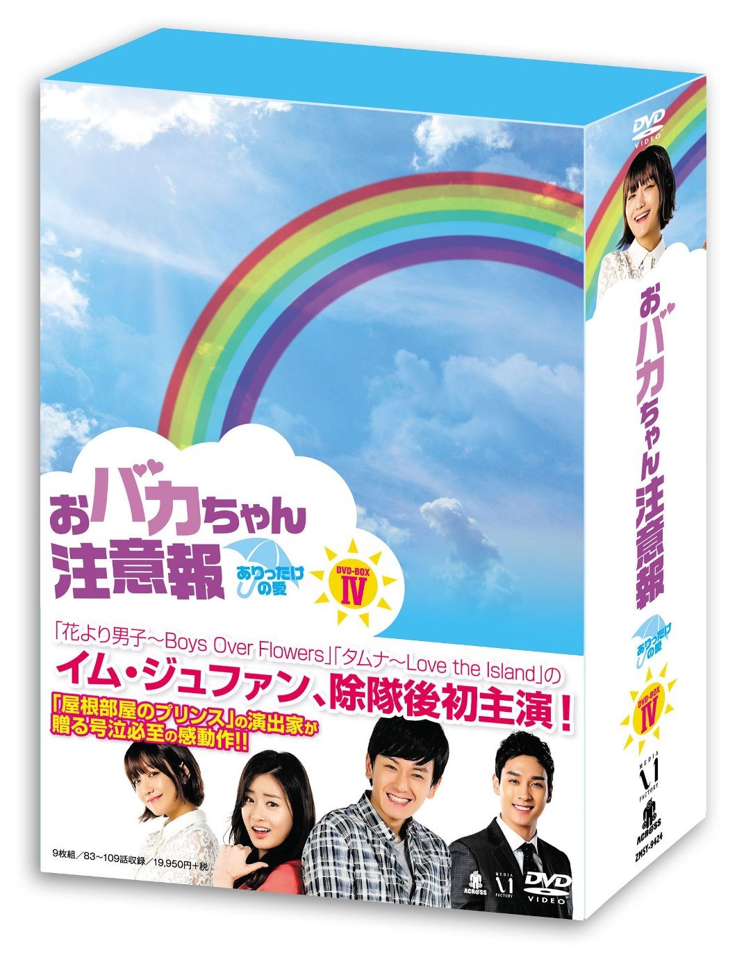 Variety - 【中古】おバカちゃん注意報 ~ ありったけの愛 ~ DVD BOX IV
