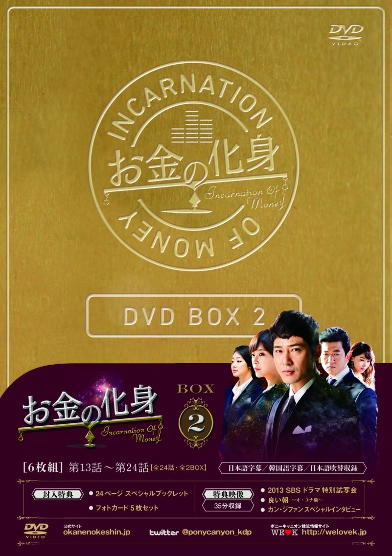 Masterpiece, Classic - 【中古】お金の化身 DVD-BOX 2