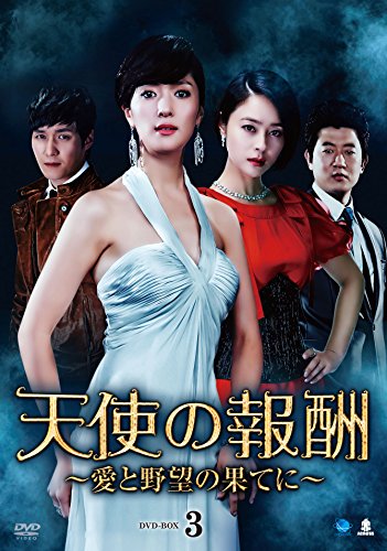 Masterpiece, Classic - 【中古】天使の報酬　DVD-BOX3