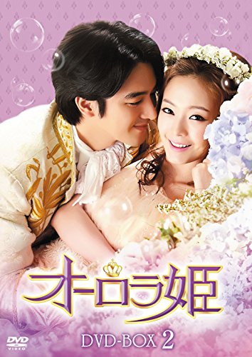【中古】オーロラ姫 DVD-BOX2