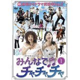 Other - 【中古】みんなでチャチャチャ [レンタル落ち] (全51巻) [マーケットプレイスDVDセット商品]