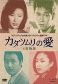 Animals - 【中古】カタツムリの愛 4色物語　[レンタル落ち] (全8巻) [マーケットプレイスDVDセット商品]