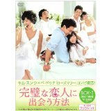 【中古】完璧な恋人に出会う方法　[レンタル落ち] (全10巻) [マーケットプレイスDVDセット商品]