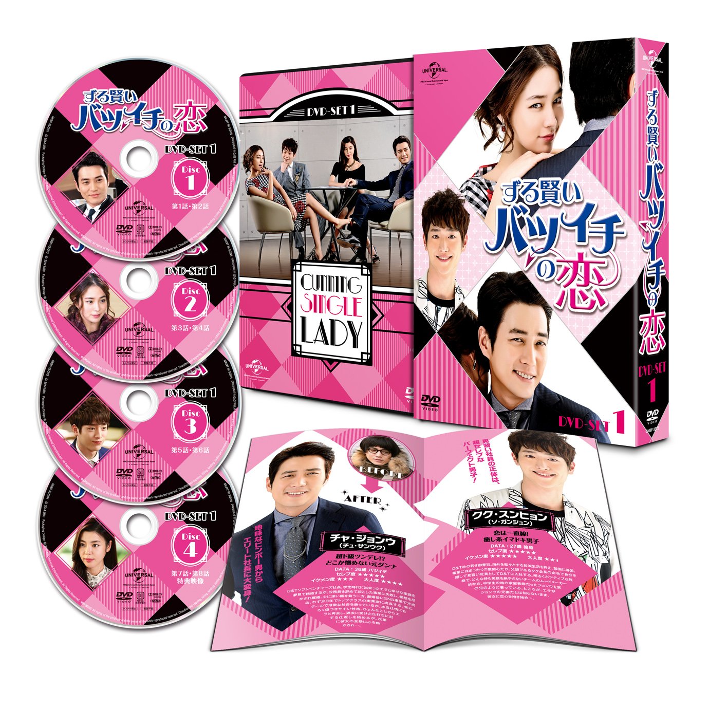 Masterpiece, Classic - 【中古】ずる賢いバツイチの恋 DVD SET1
