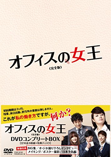 ご来店ありがとうございます。昭和・平成のCD、DVD、家電、音響機器など希少な商品も多数そろえています。レコード、楽器の取り扱いはございません。掲載していない商品もお探しいたします。映像商品にはタイトル最後に[DVD]、[Blu-ray]と表記しています。表記ないものはCDとなります。お気軽にメールにてお問い合わせください。オフィスの女王 完全版 DVDコンプリートBOX【メーカー名】ポニーキャニオン【メーカー型番】【ブランド名】ポニーキャニオン【商品説明】オフィスの女王 完全版 DVDコンプリートBOX・中古品（ユーズド品）について商品画像はイメージです。中古という特性上、使用に影響ない程度の使用感・経年劣化（傷、汚れなど）がある場合がございます。商品のコンディション、付属品の有無については入荷の度異なります。また、中古品の特性上、ギフトには適しておりません。商品名に『初回』、『限定』、『〇〇付き』等の記載がございましても、特典・付属品・保証等は原則付属しておりません。付属品や消耗品に保証はございません。当店では初期不良に限り、商品到着から7日間は返品を受付けております。注文後の購入者様都合によるキャンセル・返品はお受けしていません。他モールでも併売している商品の為、完売の際は在庫確保できない場合がございます。ご注文からお届けまで1、ご注文⇒ご注文は24時間受け付けております。2、注文確認⇒ご注文後、当店から注文確認メールを送信します。3、在庫確認⇒新品、新古品：3-5日程度でお届け。※中古品は受注後に、再検品、メンテナンス等により、お届けまで3日-10日営業日程度とお考え下さい。米海外倉庫から取り寄せの商品については発送の場合は3週間程度かかる場合がございます。　※離島、北海道、九州、沖縄は遅れる場合がございます。予めご了承下さい。※配送業者、発送方法は選択できません。お電話でのお問合せは少人数で運営の為受け付けておりませんので、メールにてお問合せお願い致します。お客様都合によるご注文後のキャンセル・返品はお受けしておりませんのでご了承下さい。ご来店ありがとうございます。昭和・平成のCD、DVD、家電、音響機器など希少な商品も多数そろえています。レコード、楽器の取り扱いはございません。掲載していない商品もお探しいたします。映像商品にはタイトル最後に[DVD]、[Blu-ray]と表記しています。表記ないものはCDとなります。お気軽にメールにてお問い合わせください。