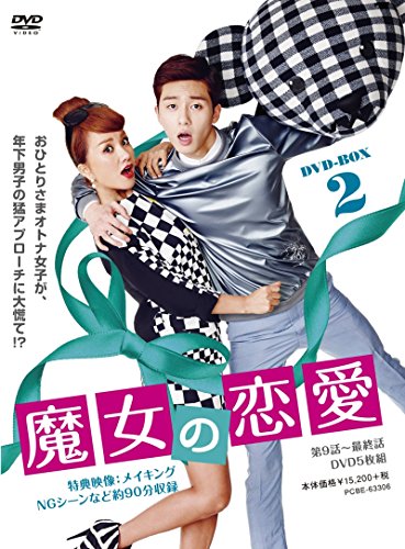Animals - 【中古】魔女の恋愛 DVD-BOX 2
