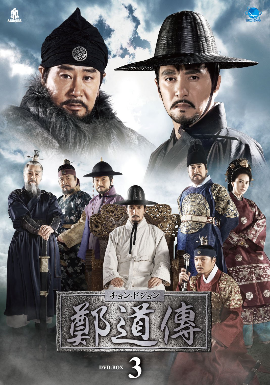 Masterpiece, Classic - 【中古】鄭道傳〈チョン・ドジョン〉DVD-BOX3