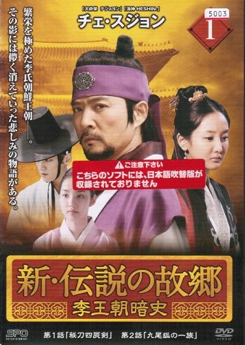 Variety - 【中古】新・伝説の故郷 李王朝暗史 [レンタル落ち] （全4巻セット） [マーケットプレイス DVDセット]