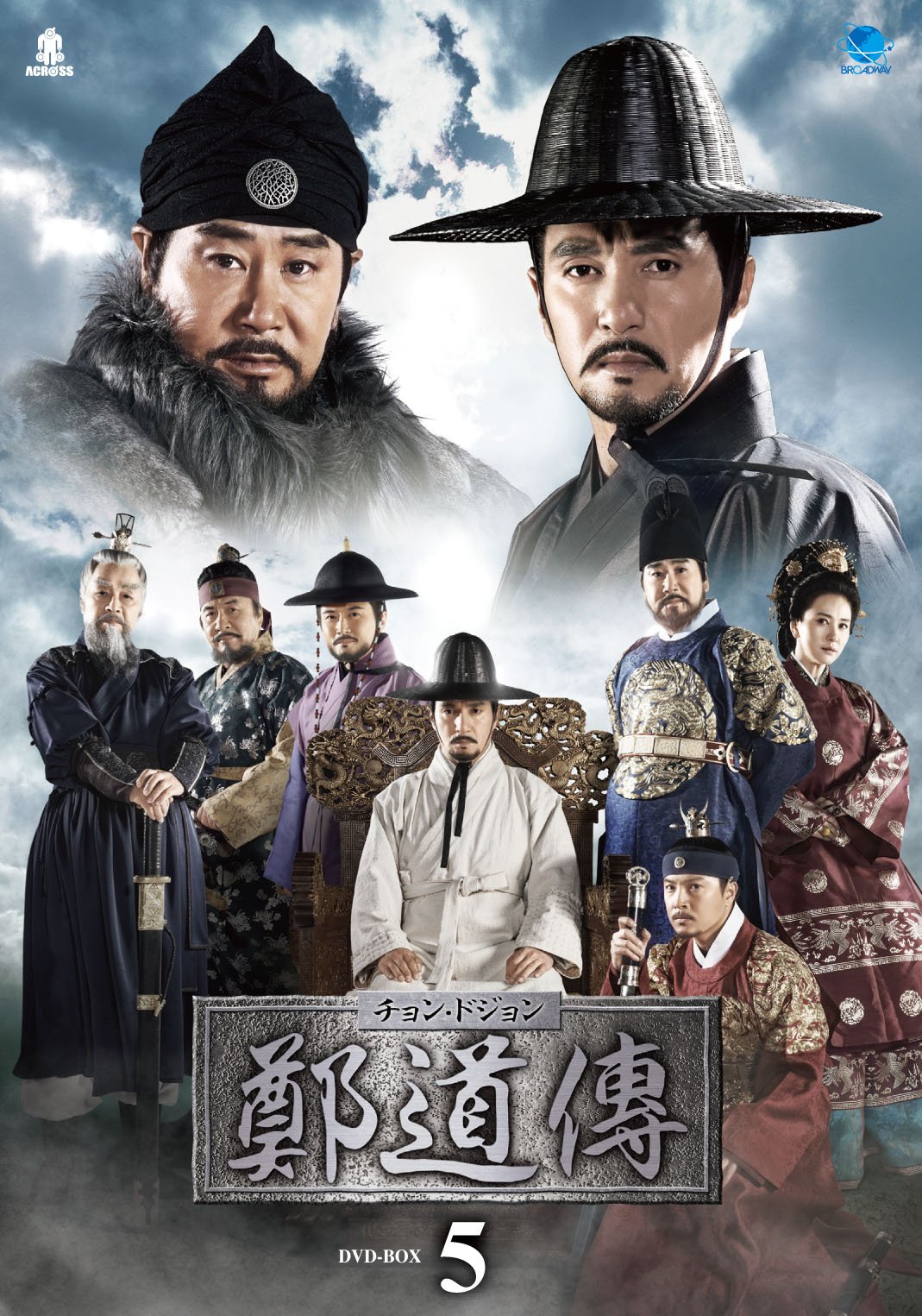 Masterpiece, Classic - 【中古】鄭道傳〈チョン・ドジョン〉DVD-BOX5