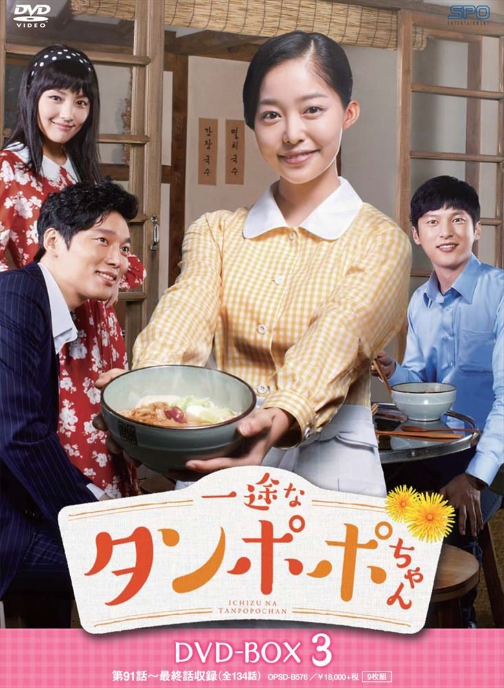 ご来店ありがとうございます。昭和・平成のCD、DVD、家電、音響機器など希少な商品も多数そろえています。レコード、楽器の取り扱いはございません。掲載していない商品もお探しいたします。映像商品にはタイトル最後に[DVD]、[Blu-ray]と表記しています。表記ないものはCDとなります。お気軽にメールにてお問い合わせください。一途なタンポポちゃんDVD-BOX3（9枚組）【メーカー名】エスピーオー【メーカー型番】【ブランド名】エスピーオー【商品説明】一途なタンポポちゃんDVD-BOX3（9枚組）・中古品（ユーズド品）について商品画像はイメージです。中古という特性上、使用に影響ない程度の使用感・経年劣化（傷、汚れなど）がある場合がございます。商品のコンディション、付属品の有無については入荷の度異なります。また、中古品の特性上、ギフトには適しておりません。商品名に『初回』、『限定』、『〇〇付き』等の記載がございましても、特典・付属品・保証等は原則付属しておりません。付属品や消耗品に保証はございません。当店では初期不良に限り、商品到着から7日間は返品を受付けております。注文後の購入者様都合によるキャンセル・返品はお受けしていません。他モールでも併売している商品の為、完売の際は在庫確保できない場合がございます。ご注文からお届けまで1、ご注文⇒ご注文は24時間受け付けております。2、注文確認⇒ご注文後、当店から注文確認メールを送信します。3、在庫確認⇒新品、新古品：3-5日程度でお届け。※中古品は受注後に、再検品、メンテナンス等により、お届けまで3日-10日営業日程度とお考え下さい。米海外倉庫から取り寄せの商品については発送の場合は3週間程度かかる場合がございます。　※離島、北海道、九州、沖縄は遅れる場合がございます。予めご了承下さい。※配送業者、発送方法は選択できません。お電話でのお問合せは少人数で運営の為受け付けておりませんので、メールにてお問合せお願い致します。お客様都合によるご注文後のキャンセル・返品はお受けしておりませんのでご了承下さい。ご来店ありがとうございます。昭和・平成のCD、DVD、家電、音響機器など希少な商品も多数そろえています。レコード、楽器の取り扱いはございません。掲載していない商品もお探しいたします。映像商品にはタイトル最後に[DVD]、[Blu-ray]と表記しています。表記ないものはCDとなります。お気軽にメールにてお問い合わせください。