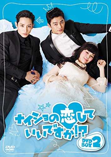 乐天商城 - 【中古】ナイショの恋していいですか! ? DVD-BOX2