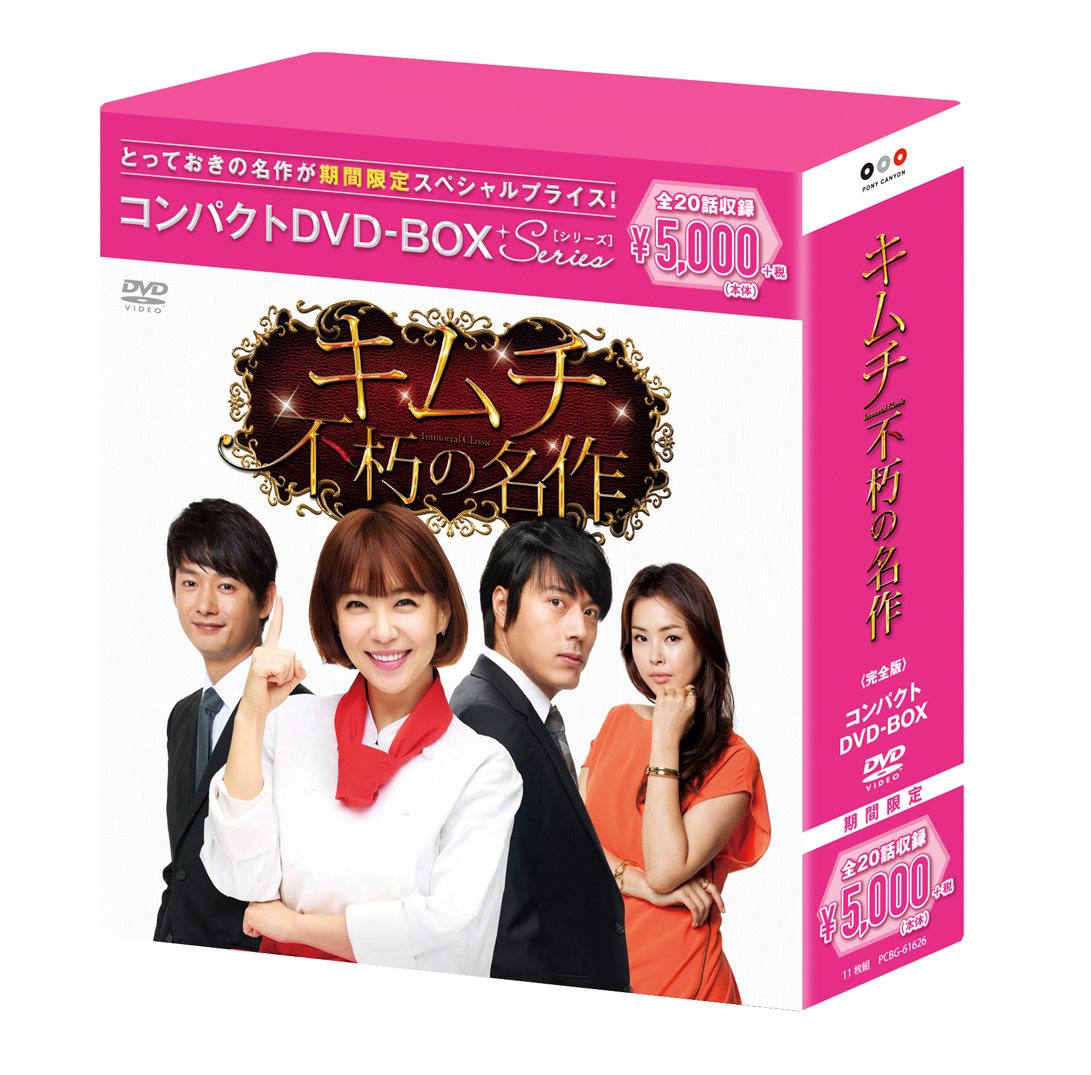 Variety - 【中古】キムチ~不朽の名作 コンパクトDVD-BOX(スペシャルプライス版)