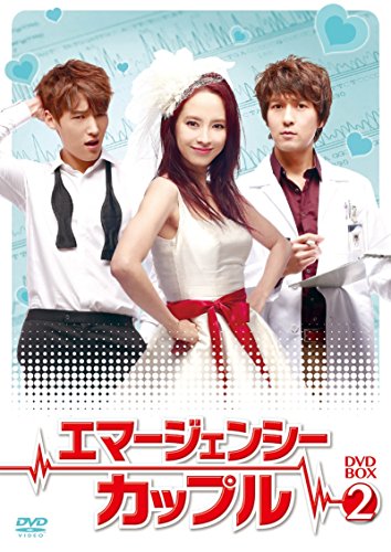 Masterpiece, Classic - 【中古】エマージェンシーカップル DVD-BOX2