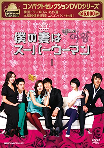 名画, 古典音乐 - 【中古】コンパクトセレクション 僕の妻はスーパーウーマン DVD‐BOXI