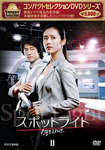 【中古】コンパクトセレクション スポットライト DVD‐BOXII