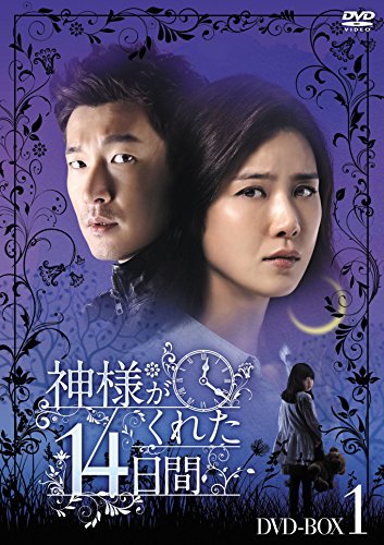 【中古】神様がくれた14日間 DVD-BOX1