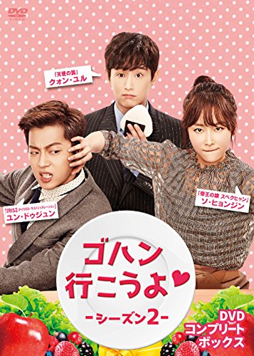 ご来店ありがとうございます。昭和・平成のCD、DVD、家電、音響機器など希少な商品も多数そろえています。レコード、楽器の取り扱いはございません。掲載していない商品もお探しいたします。映像商品にはタイトル最後に[DVD]、[Blu-ray]と表記しています。表記ないものはCDとなります。お気軽にメールにてお問い合わせください。ゴハン行こうよシーズン2 DVDコンプリート・ボックス【メーカー名】TCエンタテインメント【メーカー型番】【ブランド名】TCエンタテインメント【商品説明】ゴハン行こうよシーズン2 DVDコンプリート・ボックス・中古品（ユーズド品）について商品画像はイメージです。中古という特性上、使用に影響ない程度の使用感・経年劣化（傷、汚れなど）がある場合がございます。商品のコンディション、付属品の有無については入荷の度異なります。また、中古品の特性上、ギフトには適しておりません。商品名に『初回』、『限定』、『〇〇付き』等の記載がございましても、特典・付属品・保証等は原則付属しておりません。付属品や消耗品に保証はございません。当店では初期不良に限り、商品到着から7日間は返品を受付けております。注文後の購入者様都合によるキャンセル・返品はお受けしていません。他モールでも併売している商品の為、完売の際は在庫確保できない場合がございます。ご注文からお届けまで1、ご注文⇒ご注文は24時間受け付けております。2、注文確認⇒ご注文後、当店から注文確認メールを送信します。3、在庫確認⇒新品、新古品：3-5日程度でお届け。※中古品は受注後に、再検品、メンテナンス等により、お届けまで3日-10日営業日程度とお考え下さい。米海外倉庫から取り寄せの商品については発送の場合は3週間程度かかる場合がございます。　※離島、北海道、九州、沖縄は遅れる場合がございます。予めご了承下さい。※配送業者、発送方法は選択できません。お電話でのお問合せは少人数で運営の為受け付けておりませんので、メールにてお問合せお願い致します。お客様都合によるご注文後のキャンセル・返品はお受けしておりませんのでご了承下さい。ご来店ありがとうございます。昭和・平成のCD、DVD、家電、音響機器など希少な商品も多数そろえています。レコード、楽器の取り扱いはございません。掲載していない商品もお探しいたします。映像商品にはタイトル最後に[DVD]、[Blu-ray]と表記しています。表記ないものはCDとなります。お気軽にメールにてお問い合わせください。