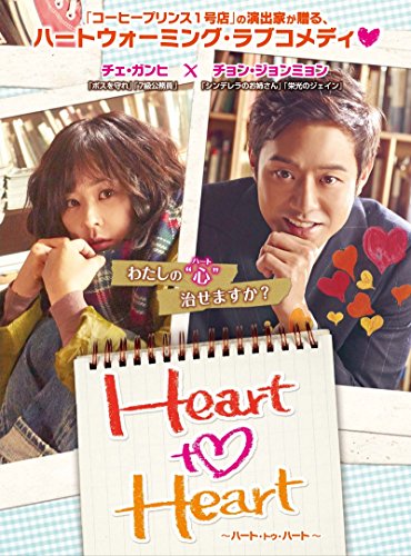 Other - 【中古】Heart to Heart~ハート・トゥ・ハート~ DVD-BOX2