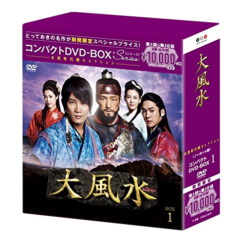 Other - 【中古】大風水(ノーカット版) コンパクトDVD-BOX1(本格時代劇セレクション)[期間限定スペシャルプライス版]