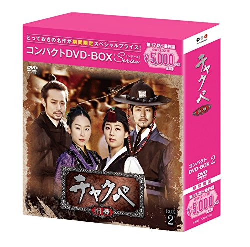 Variety - 【中古】チャクぺ-相棒- コンパクトDVD-BOX2[期間限定スペシャルプライス版]