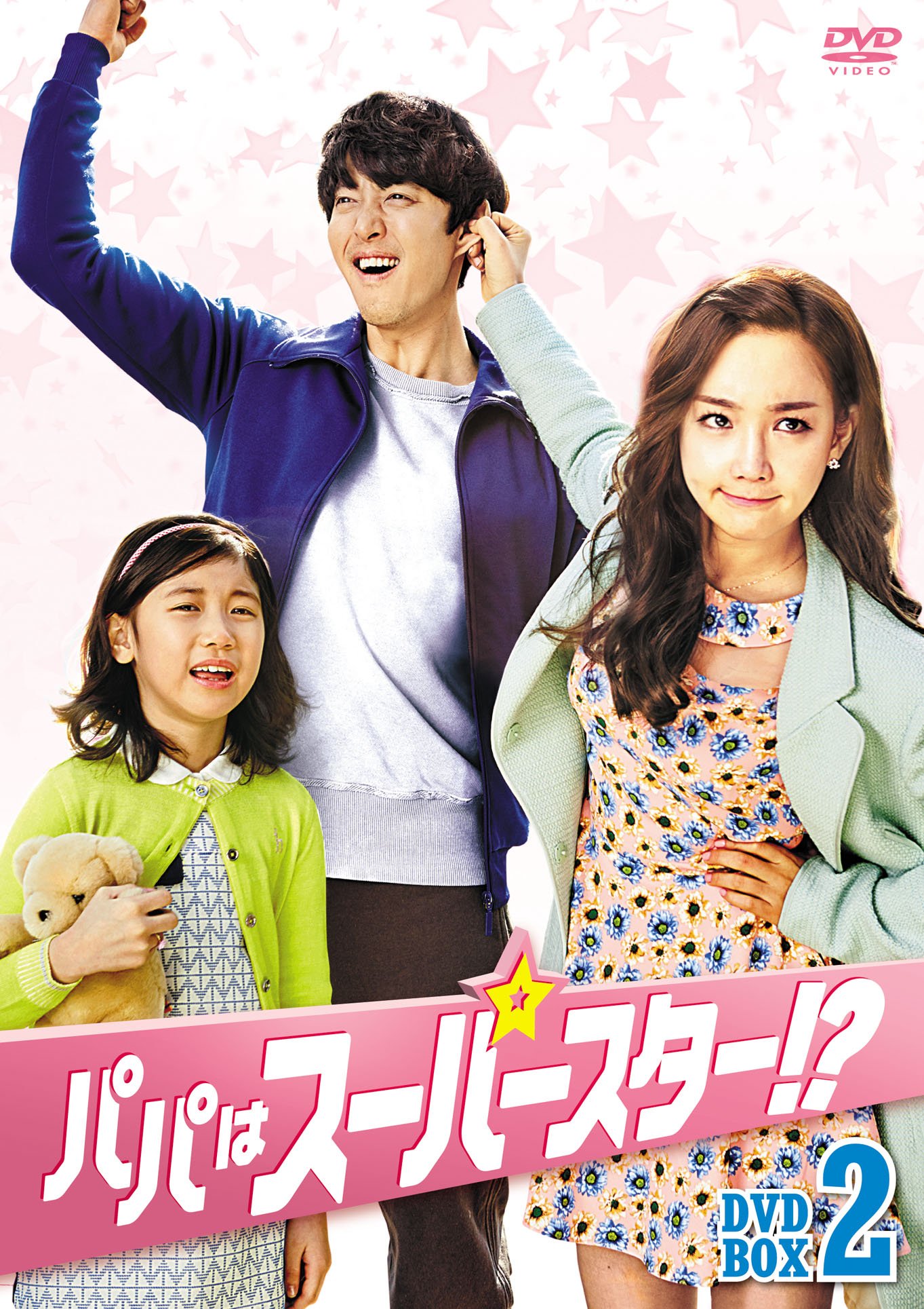 Variety - 【中古】パパはスーパースター! ?DVD-BOX2