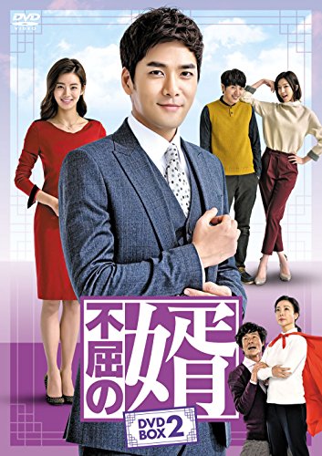 Masterpiece, Classic - 【中古】不屈の婿 DVD-BOX2