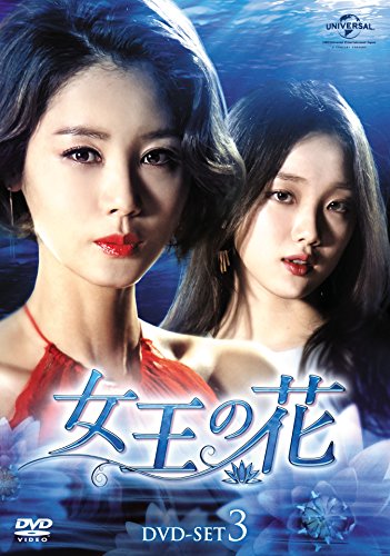 Masterpiece, Classic - 【中古】女王の花 DVD-SET3
