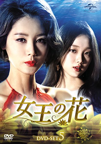 Variety - 【中古】女王の花 DVD-SET5