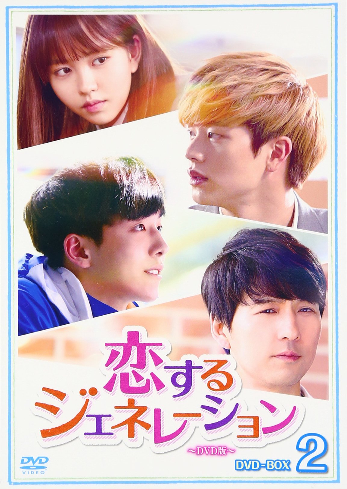 【中古】恋するジェネレーションDVD-BOX2(6巻組)