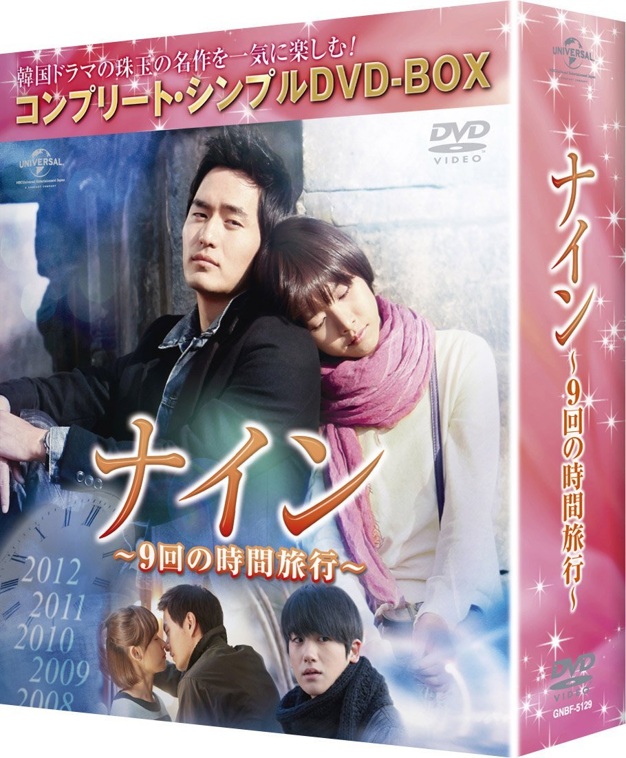 Other - 【中古】ナイン ~9回の時間旅行~ (コンプリート・シンプルDVD-BOX5000円シリーズ)(期間限定生産)