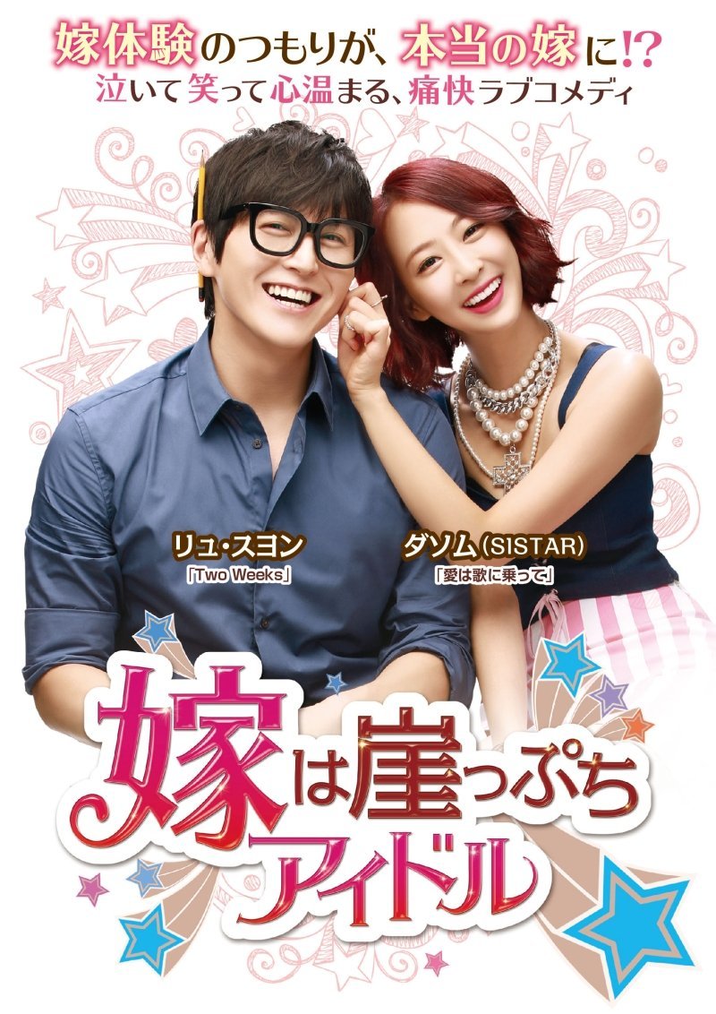 Other - 【中古】嫁は崖っぷちアイドル DVD-BOX1(第1話~第8話収録/全16話)