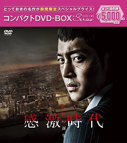 Variety - 【中古】感激時代~闘神の誕生 コンパクトDVD-BOX(スペシャルプライス版)