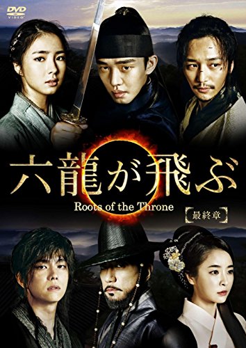 Masterpiece, Classic - 【中古】六龍が飛ぶ(ノーカット版) DVD-BOX 最終章