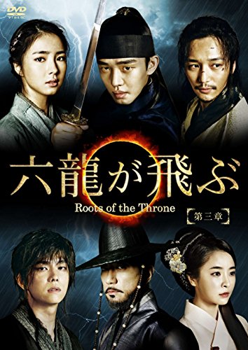 Variety - 【中古】六龍が飛ぶ(ノーカット版) DVD-BOX 第三章