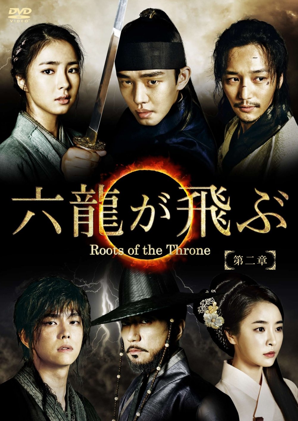 Other - 【中古】六龍が飛ぶ(ノーカット版) DVD-BOX 第二章