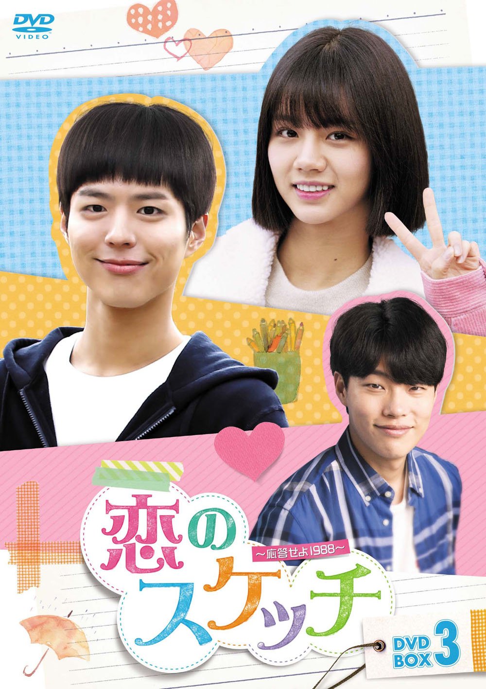 Other - 【中古】恋のスケッチ~応答せよ1988~ DVD-BOX3
