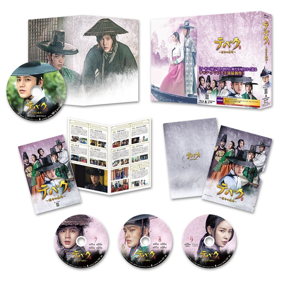 Masterpiece, Classic - 【中古】テバク ~ 運命の瞬間(とき) ~ Blu-ray BOX III