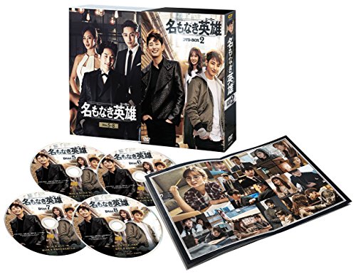 Masterpiece, Classic - 【中古】名もなき英雄(ヒーロー) DVD-BOX2