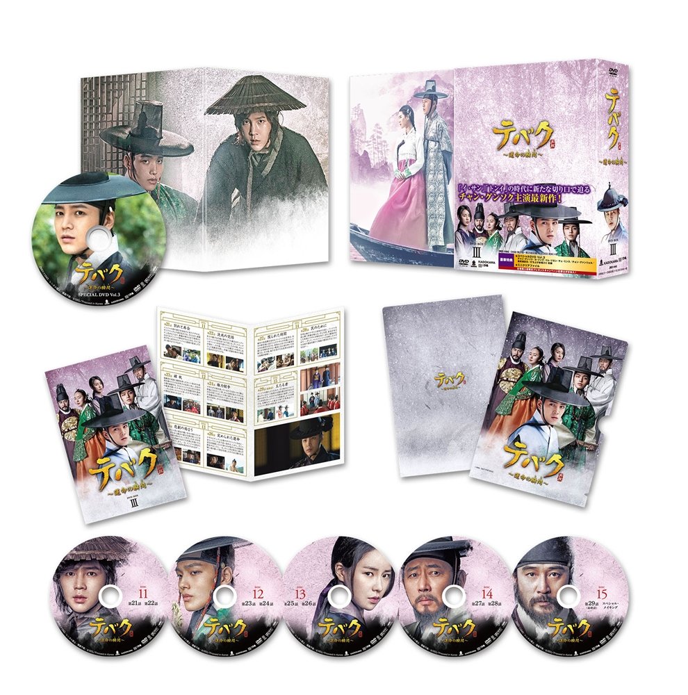 Masterpiece, Classic - 【中古】テバク ~ 運命の瞬間(とき) ~ DVD BOX III