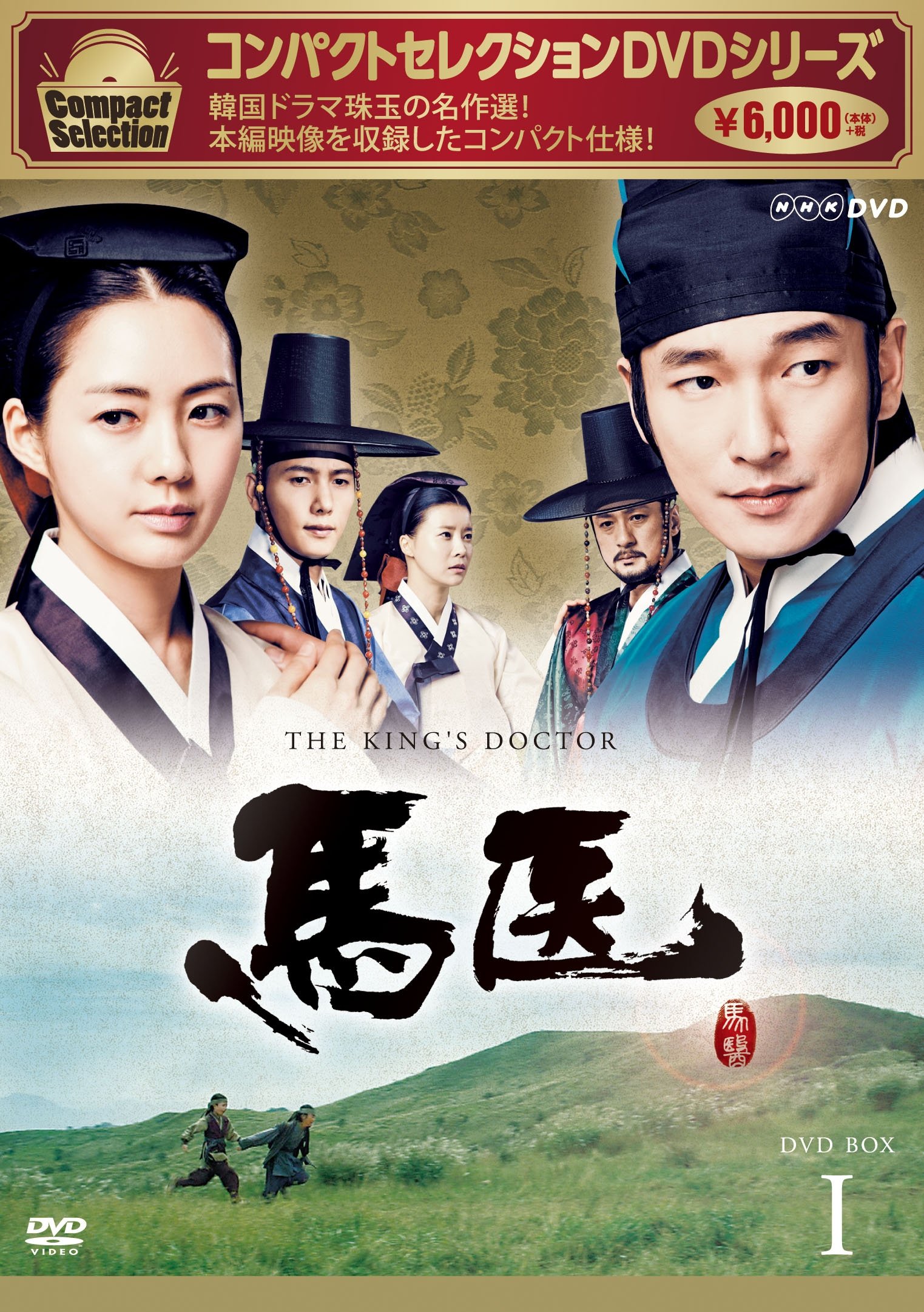 Other - 【中古】コンパクトセレクション 馬医 DVD BOXI