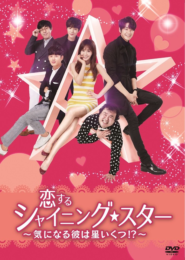 Variety - 【中古】恋するシャイニング★スター~気になる彼は星いくつ! ?~ [DVD]