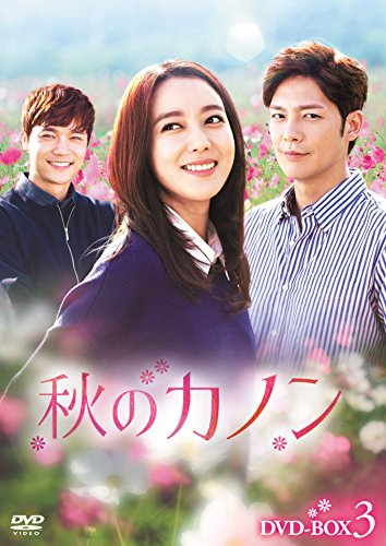 Variety - 【中古】秋のカノン DVD-BOX3